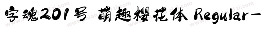字魂201号 萌趣樱花体 Regular字体转换